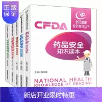 惠典正版食品安全知识读本+药品安全知识读本+保健食品/化妆品安全知识读本+农村安全用药知识读本套装5本 全民