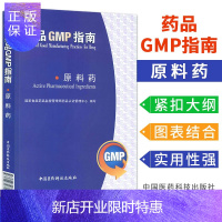 惠典正版原料药药品GMP指南