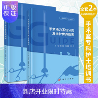 惠典正版全套2本 手术腔镜器械分类及维护保养指南+手术动力系统分类及维护保养指南 科学出版社 手术室专科