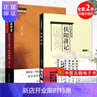 惠典正版全2本 卢火神医集系列-扶阳讲记 火神派传人卢崇汉 刘力红推荐+郑钦安卢铸之医学讲授 全国中医学术流