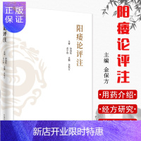 惠典正版阳痿论评注 徐福松 黄宇烽 金保方中医临床中医男科 9787513257183 中国中医