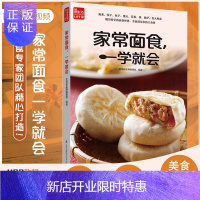 惠典正版家常面食 一学就会 生活新实用编辑部 编著 收录了近四百款超人气面食点心 各式口味 江苏凤凰科学技