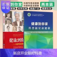 惠典正版健康到你家科普专家送健康+健康到你家科普新星谈健康 两本套装 中国医药科技出版社 心脑血管疾病 骨