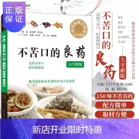 惠典正版不苦口的良药 大字新版 良药不苦口 防治两相宜 厨房大葱一身宝 力克感冒 软化血管 药用三相宜 中