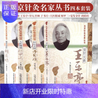 惠典正版杨甲三大医精诚+王乐亭金针大师+毫发金针 胡荫培 北京针灸名家丛书+于书庄针坛名师北京针炙名家丛书