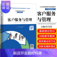 惠典正版客户服务与管理 许巧珍 主编 建立客户信息档案 寻找潜在客户的途径 开发潜在客户 案例研讨 中国人