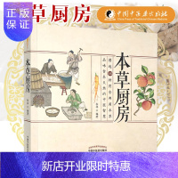 惠典正版本草厨房 张林 著 健脾胃 安心神 补养气血 润肺止咳 通利二便 清火解毒 护肝补肾 调理常见病