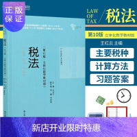 惠典正版新版 税法 第10十版 立体化数字教材版 王红云 主编 我国近期主要税收优惠政策 社会保险基金 中