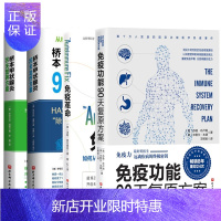 惠典正版桥本甲状腺炎90天营养方案+治疗方案+复原方案+免疫革命如何从根本上抵御并逆转自身免疫性疾病 4本