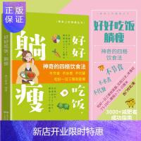 惠典正版好好吃饭 躺瘦 西门吹花 健康享瘦 减肥知识知多少 认识减肥的常见误区 神奇的四格饮食东技术