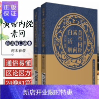 惠典正版黄帝内经素问中医四大经典白话解口袋本 吴少祯编著 中医学基本理论 脉要精微论 中医经典书籍 中国医