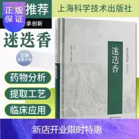 惠典正版迷迭香 为推进迷迭香学术研究及产业发展提供理论支撑 内容丰富 张荣平 于浩飞 胡炜彦主编 9787