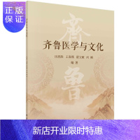 惠典正版齐鲁医学与文化