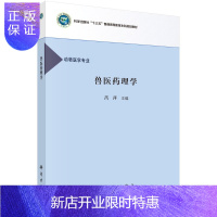 惠典正版兽医药理学/芮萍