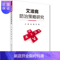 惠典正版艾滋病防治策略研究