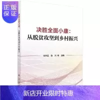 惠典正版决胜全面小康:从脱贫攻坚到乡村振兴