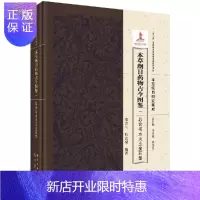 惠典正版本草纲目药物古今图鉴.一,总论与水火土金石部