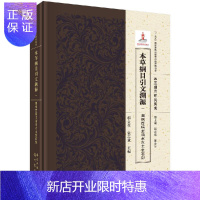 惠典正版本草纲目引文溯源 一 图例百病主治水火土金石部