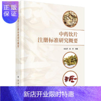 惠典正版中药饮片注册标准研究概要