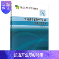 惠典正版食品及动植物产品DNA分子鉴定技术