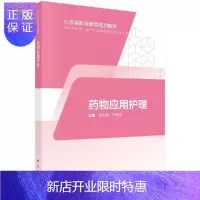 惠典正版药物应用护理