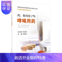 惠典正版药,你用对了吗 哮喘用药