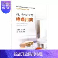 惠典正版药,你用对了吗 哮喘用药