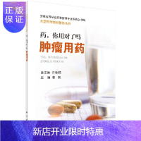 惠典正版[官方]药,你用对了吗肿瘤用药/秦侃