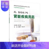 惠典正版药,你用对了吗——肾脏疾病用药