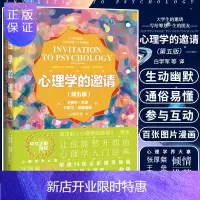 惠典正版心理学的邀请 第五版 美 卡萝尔·韦德 美 卡罗尔·塔佛瑞斯 心理学中的批判性思维和科学思维 北京