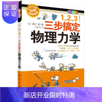 惠典正版1、2、3!三步搞定物理力学