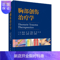 惠典正版胸部创伤治疗学