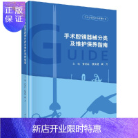 惠典正版手术腔镜器械分类及维护保养指南