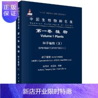 惠典正版中国生物物种名录 第一卷 植物 种子植物(X)被子植物 桔梗科—忍冬科