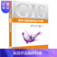 惠典正版城市人群活动时空GIS分析