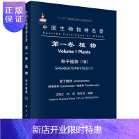 惠典正版中国生物物种名录 第一卷 植物 种子植物(VIII) 被子植物( 茶茱萸科-胡麻科)