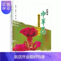 惠典正版泸州市中草药图谱(第二册)