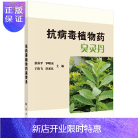 惠典正版抗病毒植物药臭灵丹