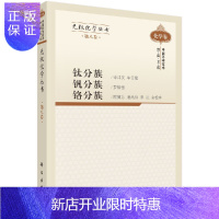 惠典正版钛分族.钒分族.铬分族