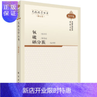 惠典正版氧.硫.硒分族