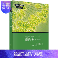 惠典正版藻类学Phycology/段德麟,胡自民,胡征宇