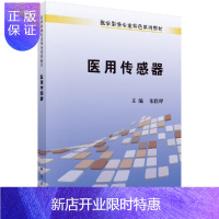 惠典正版医用传感器朱险峰