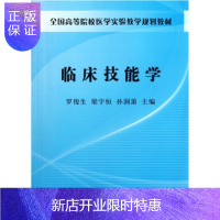 惠典正版临床技能学罗俊生