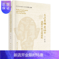 惠典正版从三星堆遗址看成都平原文明进程/万娇