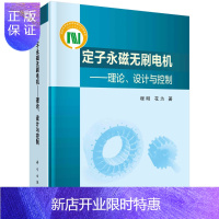 惠典正版定子永磁无刷电机——理论、设计与控制/程明,花为