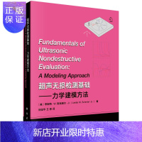 惠典正版超声无损检测基础——力学建模方法/钱征华,王彬