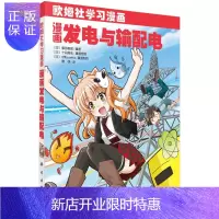 惠典正版漫画发电与输配电