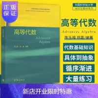 惠典正版高等代数 陈玉福 郑嘉 数域上的一元多项式 行列式的定义和基本性质 线性空间与线性变换 双线性型