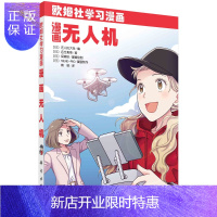 惠典正版漫画无人机/(日)名仓真悟