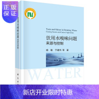 惠典正版饮用水嗅味问题:来源与控制/杨敏等